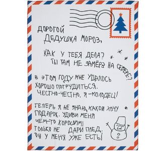 Флисовый плед «Письмо Деду Морозу»