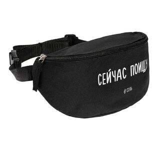 Поясная сумка «Сейчас поищу», черная