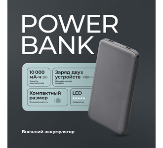Внешний АКБ NRG Turbo S 10000 mAh, 20Вт
