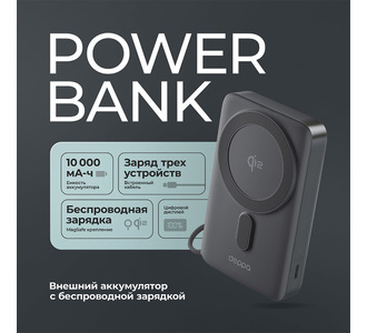 Внешний АКБ NRG MageSafe QI2 10000 мА-ч, 15Вт QI