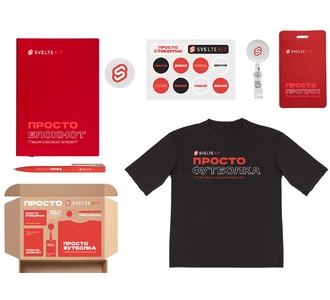 Welcome pack «Simple kit»