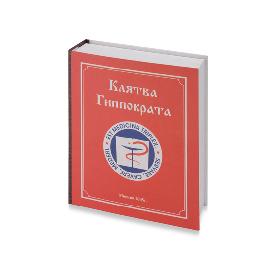 Набор "Настольная книга врача"-2