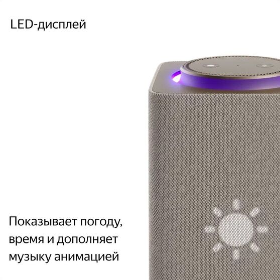 Умная колонка «Яндекс Станция Макс», бежевая-4