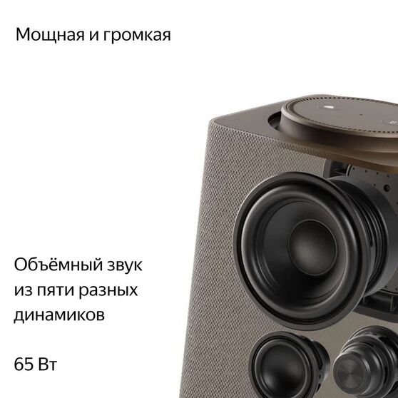 Умная колонка «Яндекс Станция Макс», бежевая-5