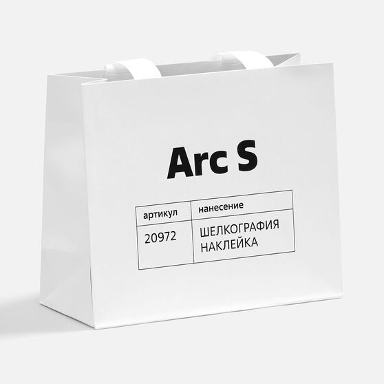Пакет бумажный Arc S, белый-4