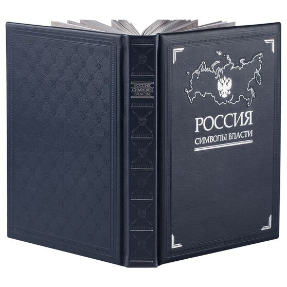 Книга «Россия. Символы власти», серебряный обрез-3