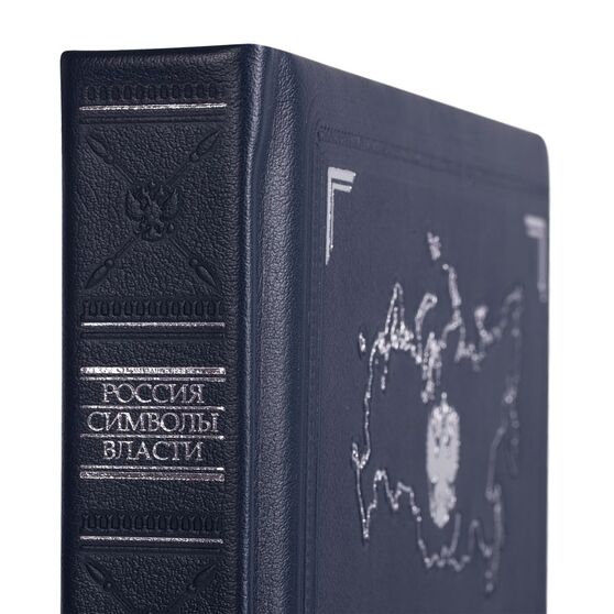Книга «Россия. Символы власти», серебряный обрез-4