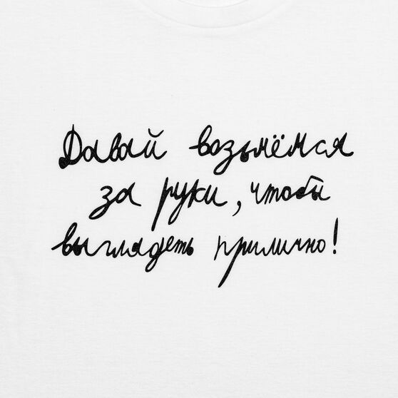 Футболка детская «Давай возьмемся за руки», белая-2