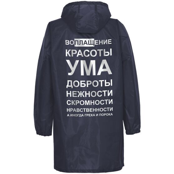 Дождевик «Воплащение всего», темно-синий-4