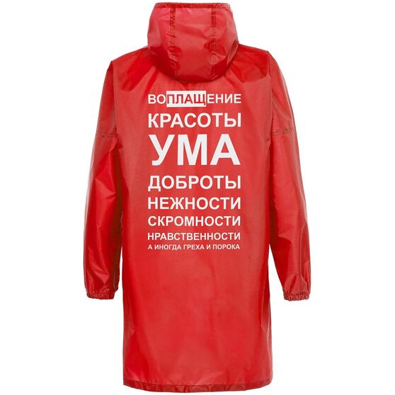 Дождевик «Воплащение всего», красный-6