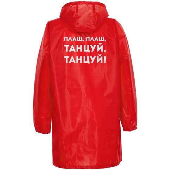 Дождевик «Плащ, плащ», красный-2