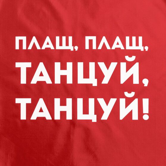 Дождевик «Плащ, плащ», красный-3