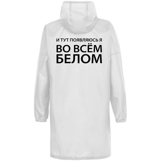 Дождевик «Во всем белом», белый-2