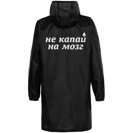 Дождевик «Не капай на мозг», черный-2