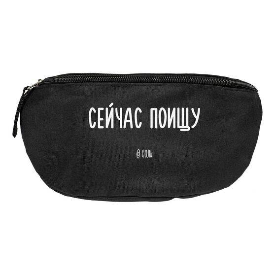 Поясная сумка «Сейчас поищу», черная-2