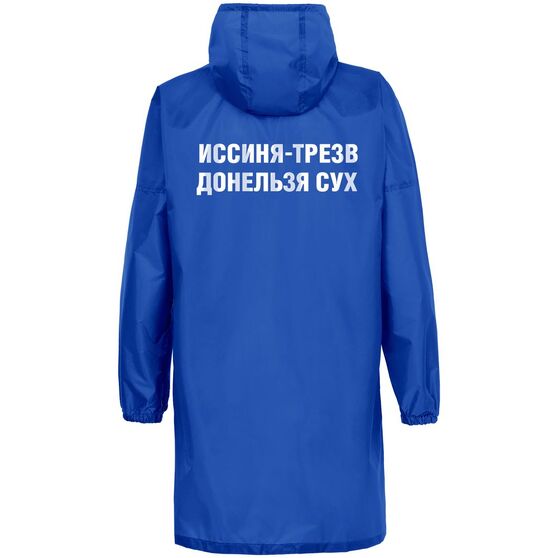Дождевик «Иссиня-трезв», ярко-синий-2