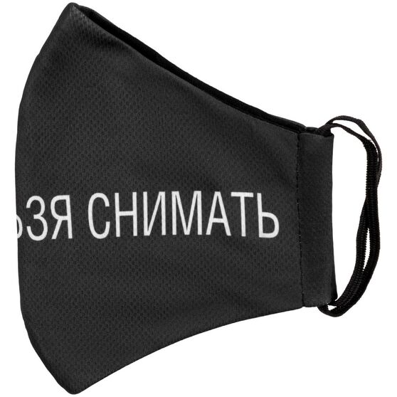 Маска для лица «Носить нельзя снимать»-5