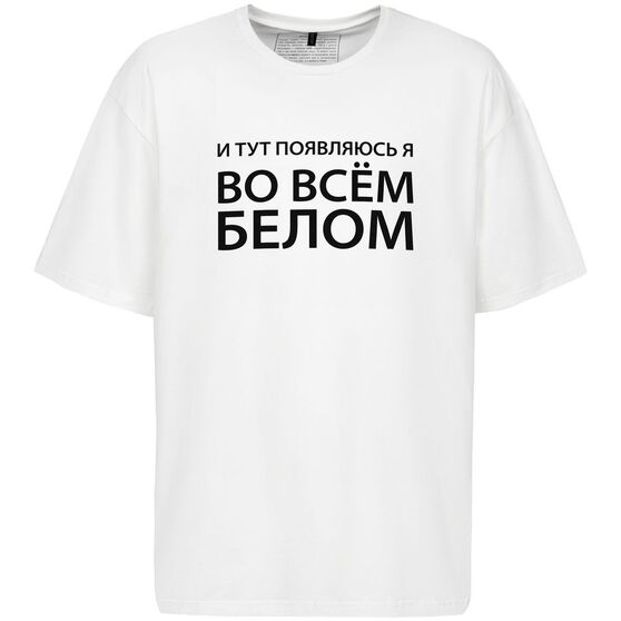 Футболка оверсайз «Во всем белом», молочно-белая-3