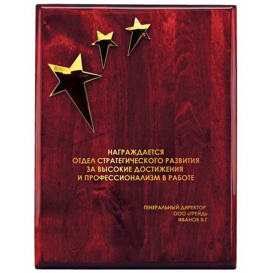 Плакетка-1