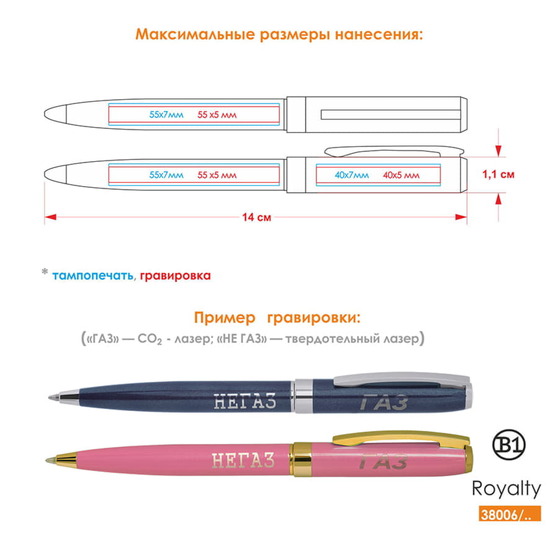 Ручка шариковая ROYALTY-1