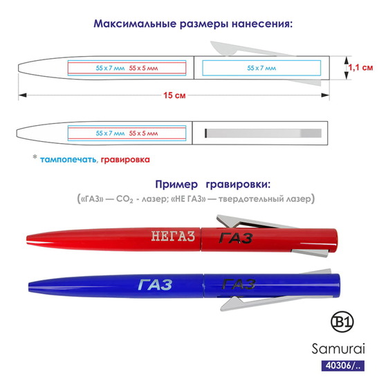 Ручка шариковая SAMURAI-1
