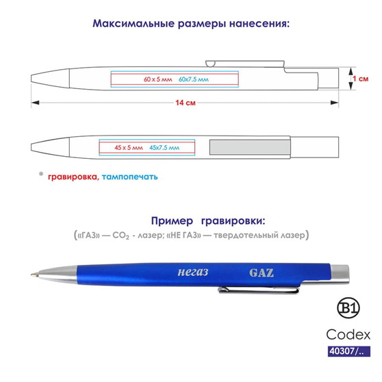 Ручка шариковая CODEX-1