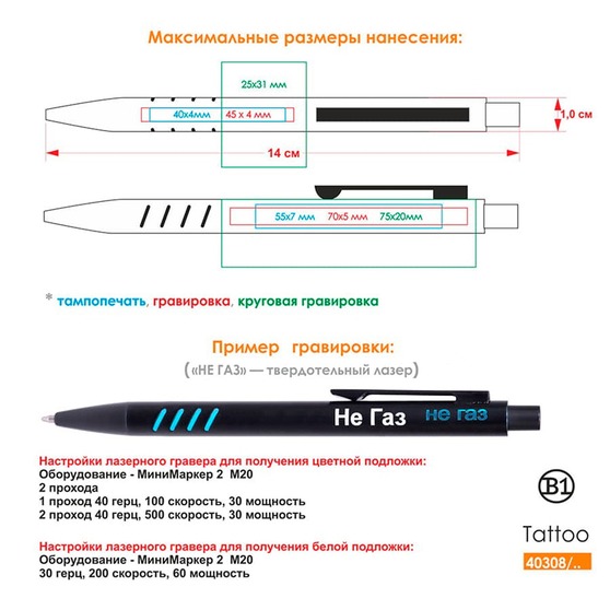 Ручка шариковая с грип-вставками TATTOO-4