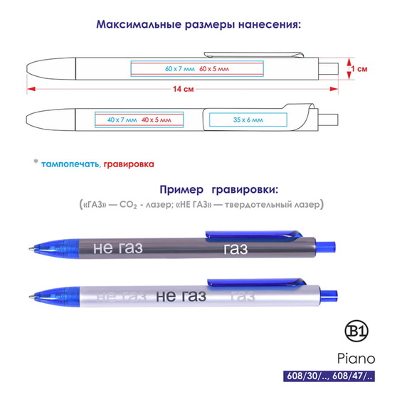 Ручка шариковая PIANO-1