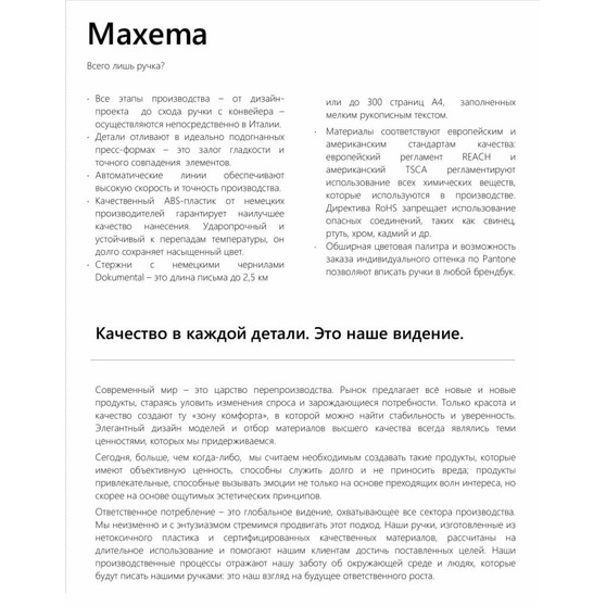Папка для образцов ручек Maxema mini 2-3