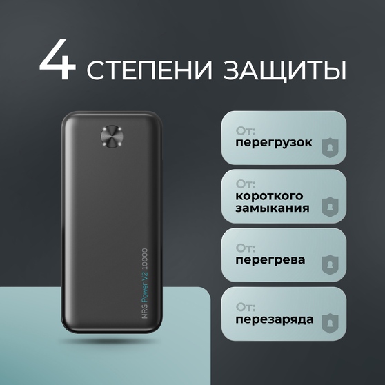 Внешний АКБ NRG Power V2 10000 мА-ч, 2A, 2xUSB-5