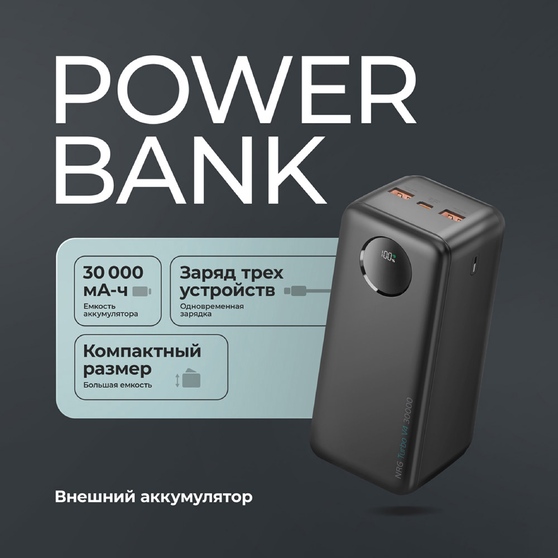Внешний АКБ NRG Turbo V4 30000 мА-ч, дисплей-1
