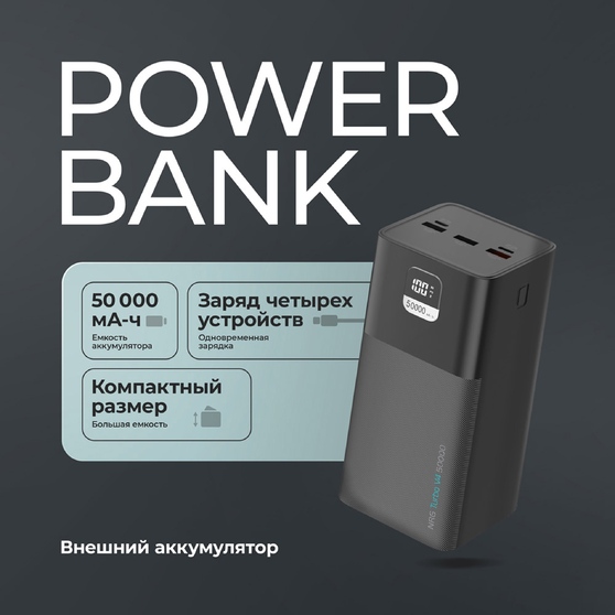 Внешний АКБ NRG Turbo V4 50000 мА-ч, дисплей-1