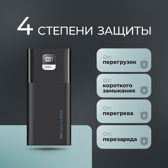 Внешний АКБ NRG Turbo V4 50000 мА-ч, дисплей-6