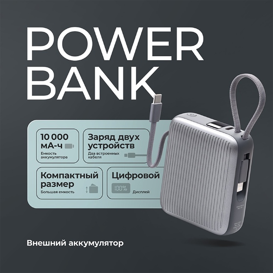 Внешний АКБ NRG Turbo Cable 10000 mAh, 22,5Вт-2