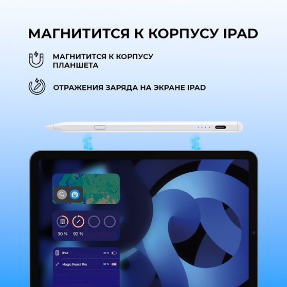 Стилус активный Magic Pencil Pro для iPad-8