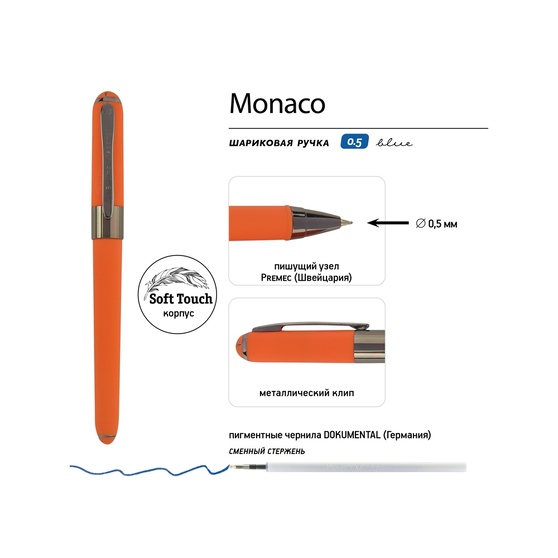 Ручка пластиковая шариковая «Monaco» софт-тач-2
