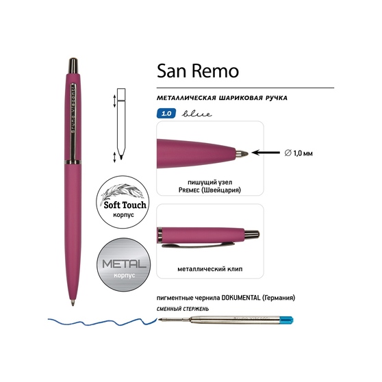 Ручка металлическая шариковая «San Remo», софт-тач-2
