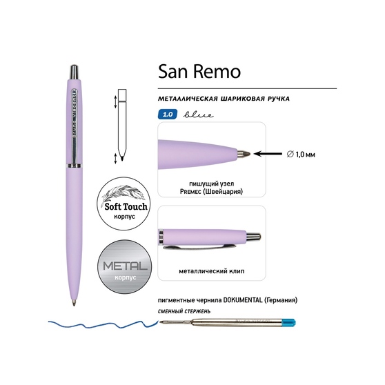 Ручка металлическая шариковая «San Remo», софт-тач-2