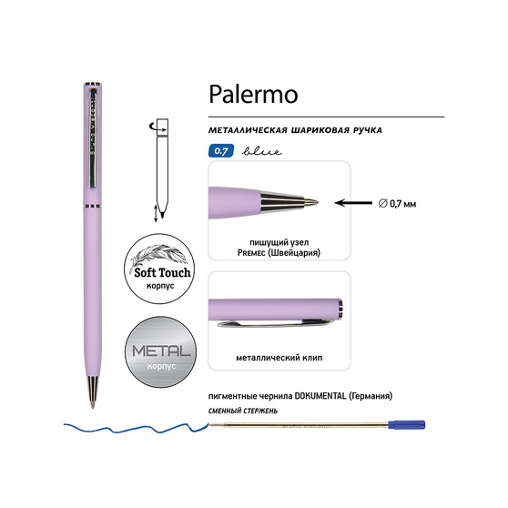 Ручка металлическая шариковая «Palermo», софт-тач-2
