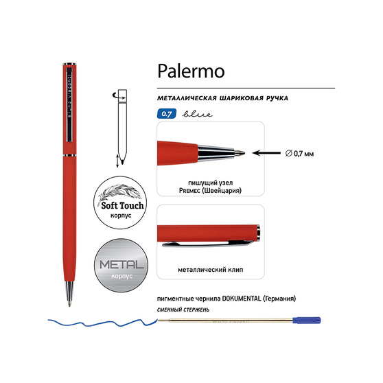 Ручка металлическая шариковая «Palermo», софт-тач-2