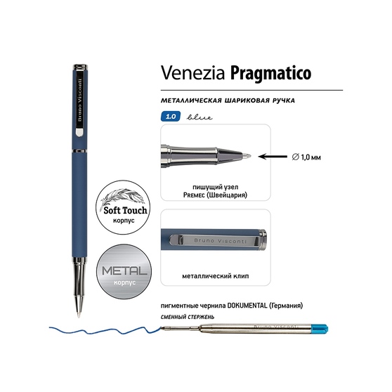 Ручка металлическая шариковая «Venezia Pragmatico» софт-тач-2