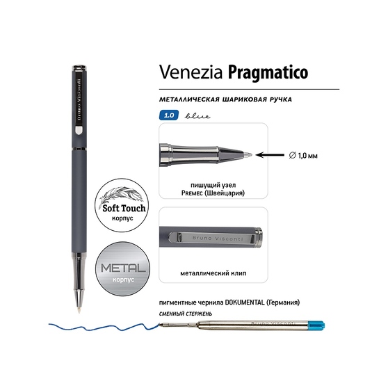 Ручка металлическая шариковая «Venezia Pragmatico» софт-тач-2