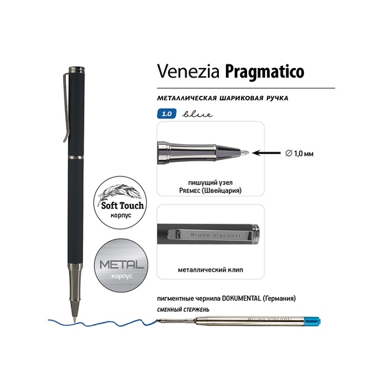 Ручка металлическая шариковая «Venezia Pragmatico» софт-тач-2
