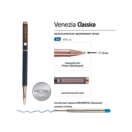 Ручка металлическая шариковая «Venezia Classico»-2