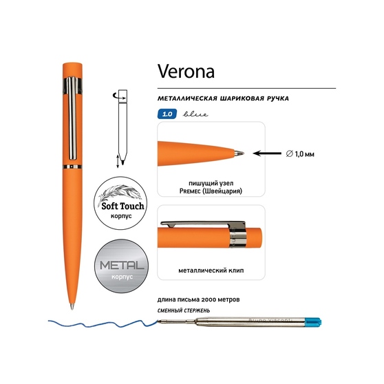 Ручка металлическая шариковая «Verona», софт-тач-2