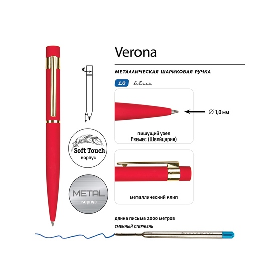 Ручка металлическая шариковая «Verona», софт-тач-2