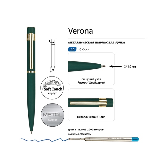 Ручка металлическая шариковая «Verona», софт-тач-2