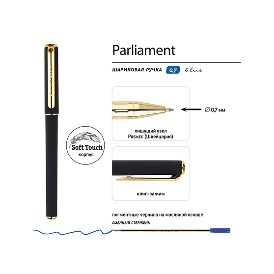 Ручка пластиковая шариковая «Parliament»-2