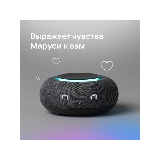 Умная колонка «Капсула Мини» с голосовым помощником Марусей-13