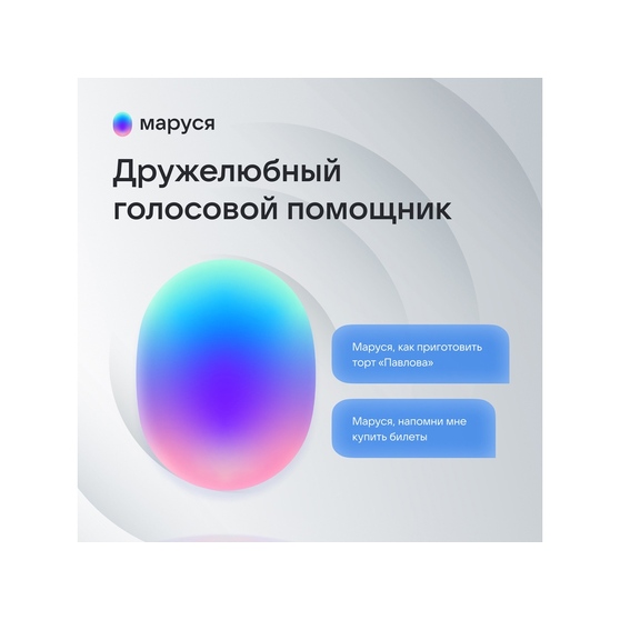 Умная колонка «Капсула Мини» с голосовым помощником Марусей-3